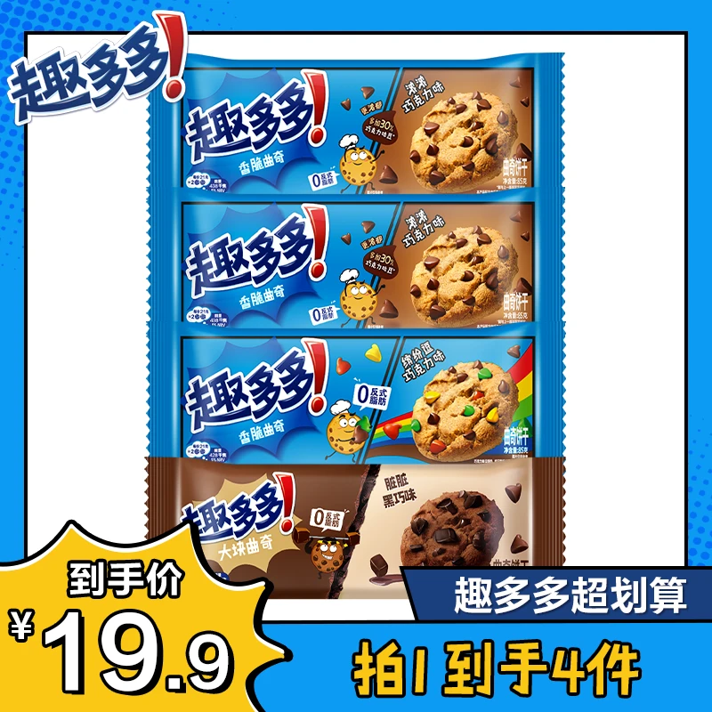 趣多多曲奇饼干办公室休闲零食下午茶组合装拍一到手4件-db