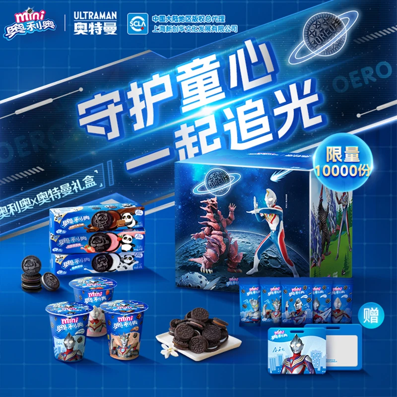 Oreo/奥利奥×奥特曼联名礼盒儿童爆款美味夹心饼干休闲小零食821g