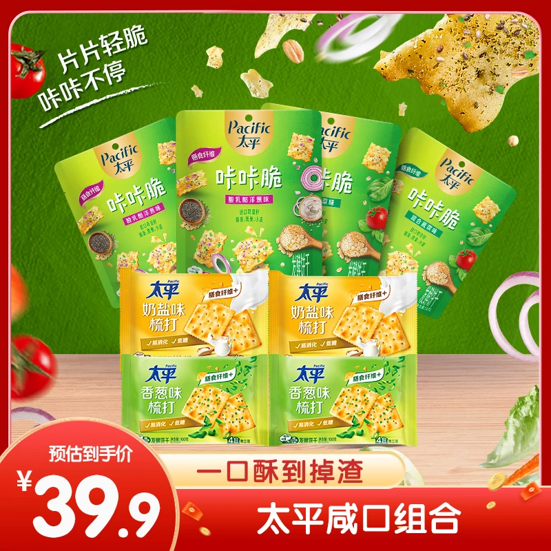 Pacific/太平咔咔脆&梳打饼干酥脆解馋零食8件600g尝鲜组合PFMS