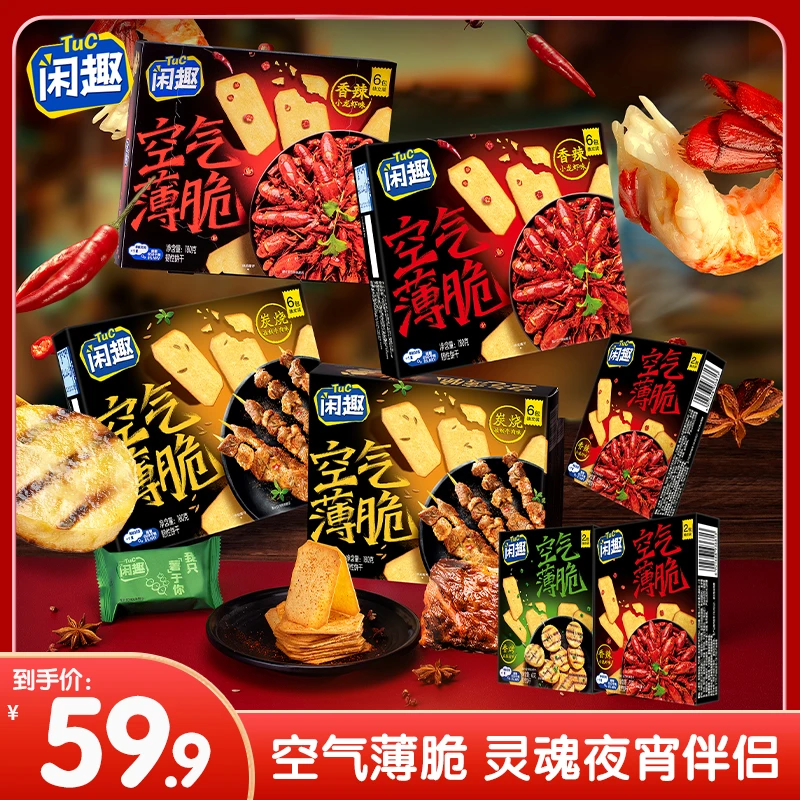 亿滋闲趣灵魂夜宵香辣小龙虾&香烤土豆片&孜然牛肉味熬夜零食PFMS