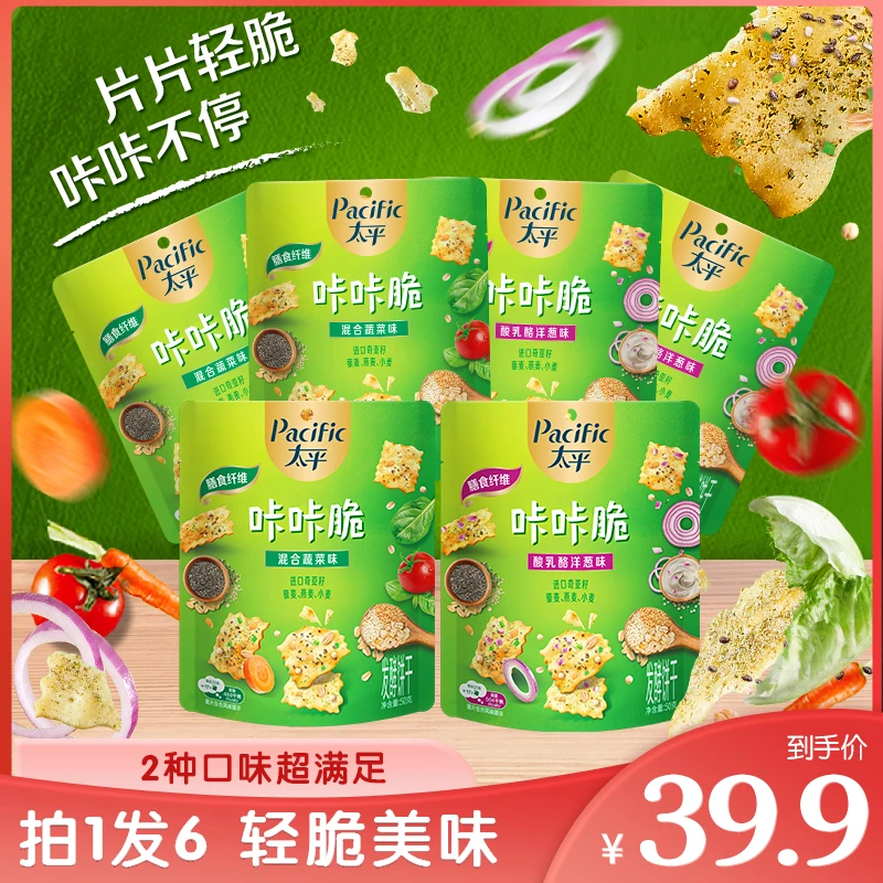 Pacific/太平咔咔脆饼干解馋零食混合蔬菜味&酥脆酸乳酪洋葱味zb
