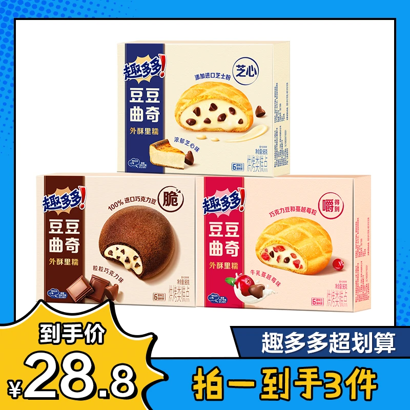 趣多多新升级豆豆曲奇下午茶零食组合外酥里糯拍1到手3件-db