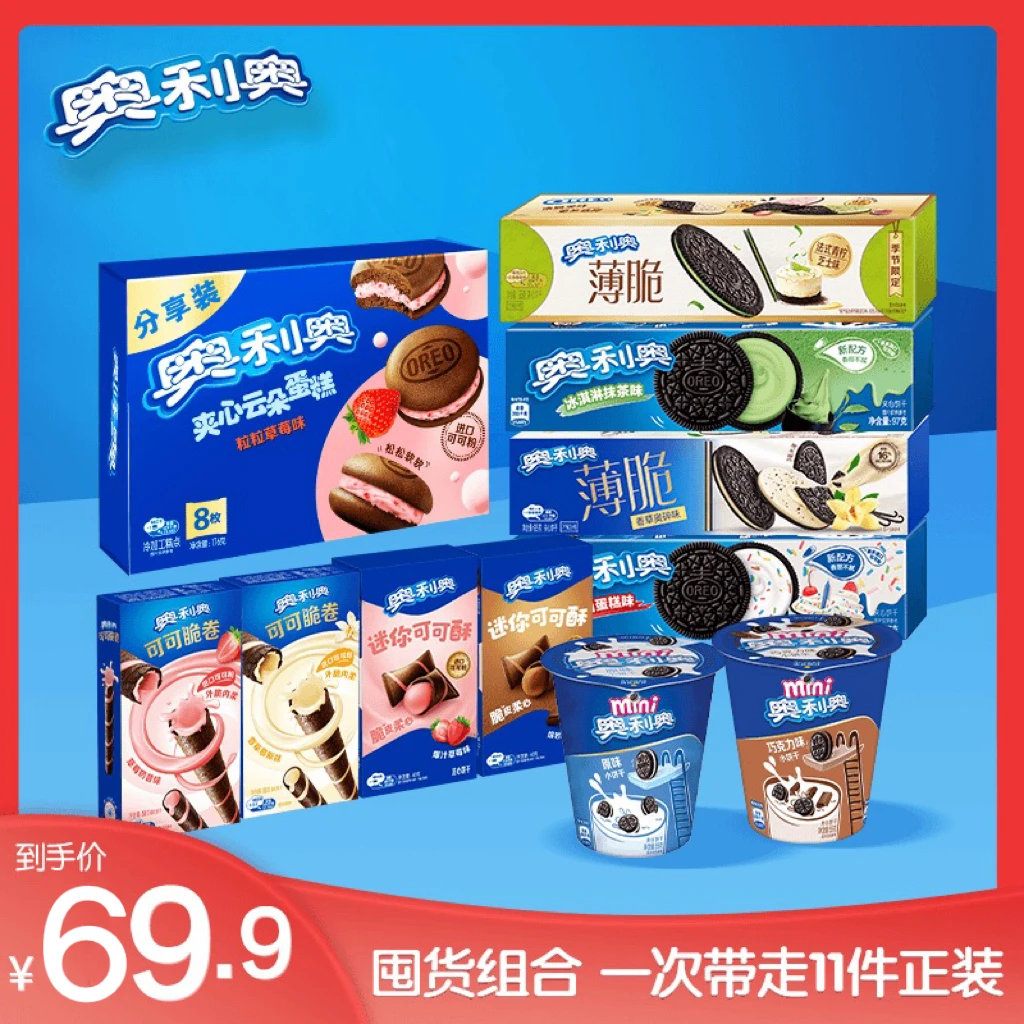 Oreo/奥利奥【囤货组合】夹心饼干云朵蛋糕mini桶多口味零食zb