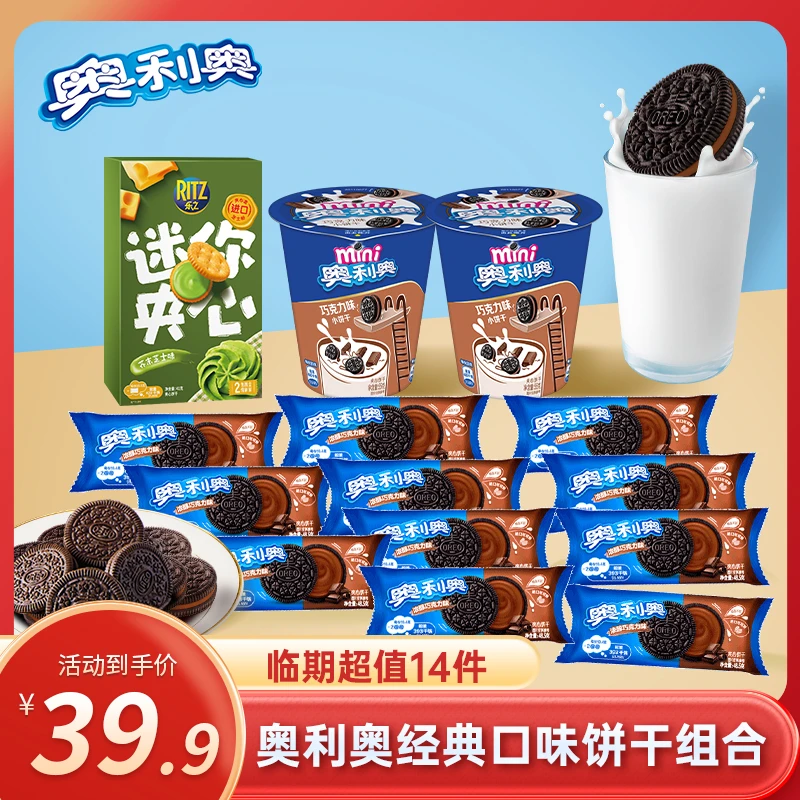 Oreo/奥利奥经典口味夹心饼干&解馋小零食组合（临期品）介意勿拍！！