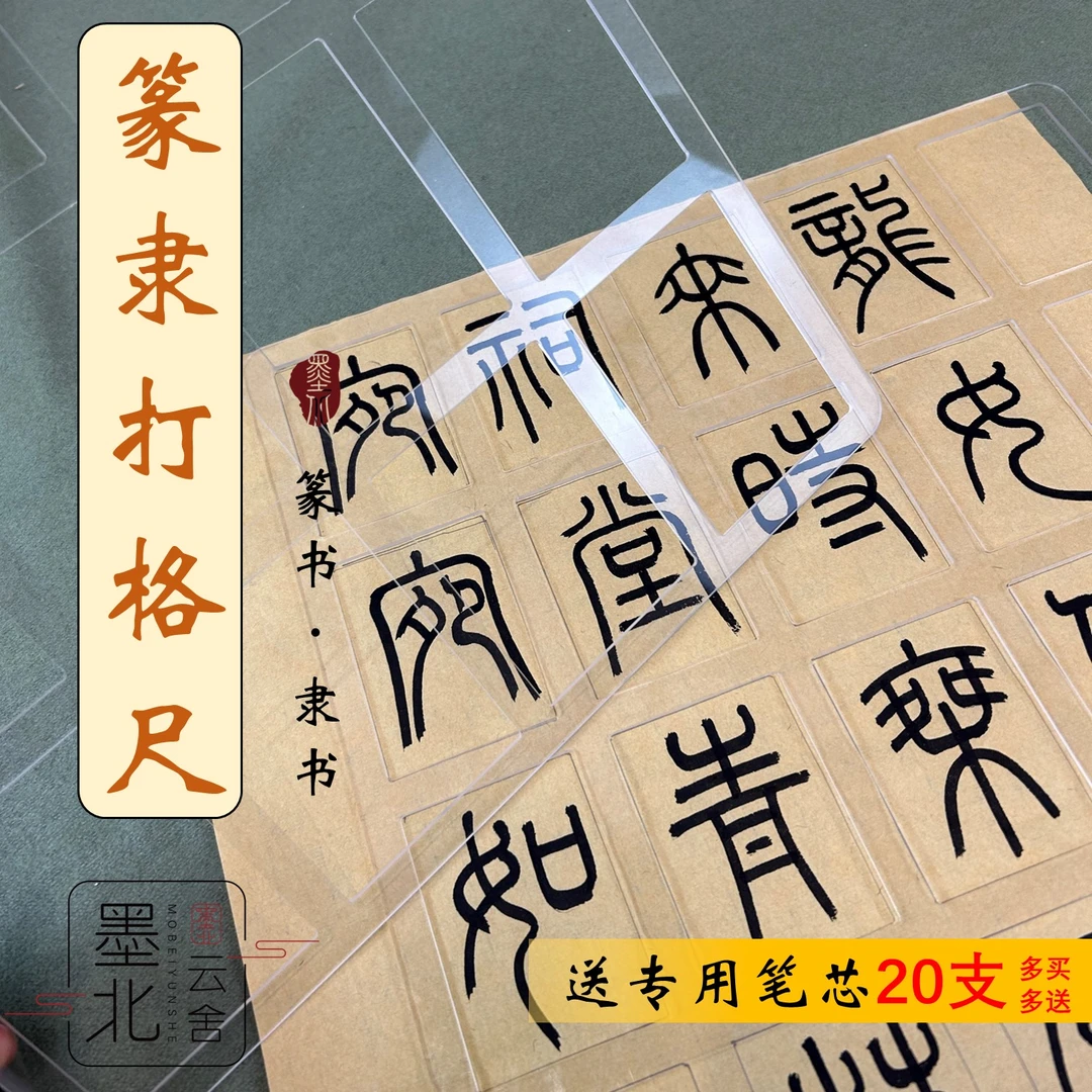 篆书打格神器打格尺书法练字书法打格尺毛笔书法专用打格神器