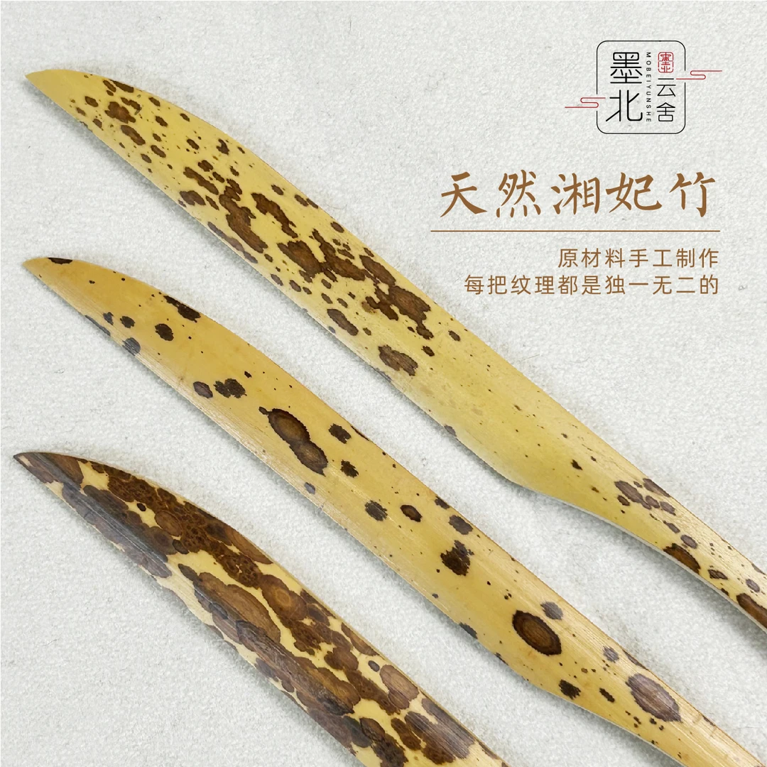 墨北云舍宣纸竹刀 天然湘妃竹毛边纸裁纸书法书画专用传统手工艺