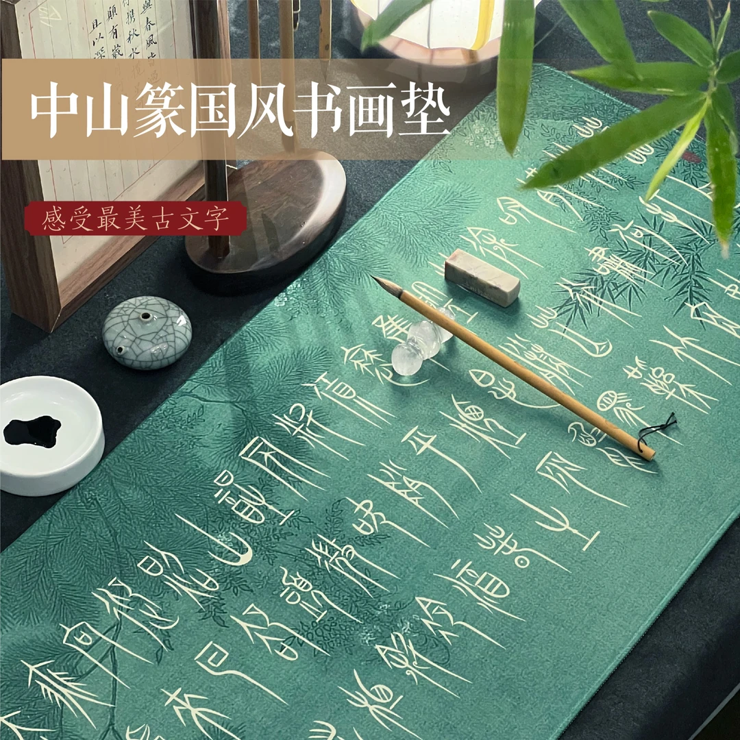 国风书画垫中山篆定风波心经描红临帖升级防水加厚鼠标垫柔软优质