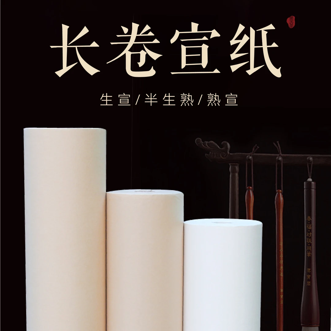 百米长卷宣纸加厚半生半熟宣白色仿古毛笔书法国画练习作品纸墨北
