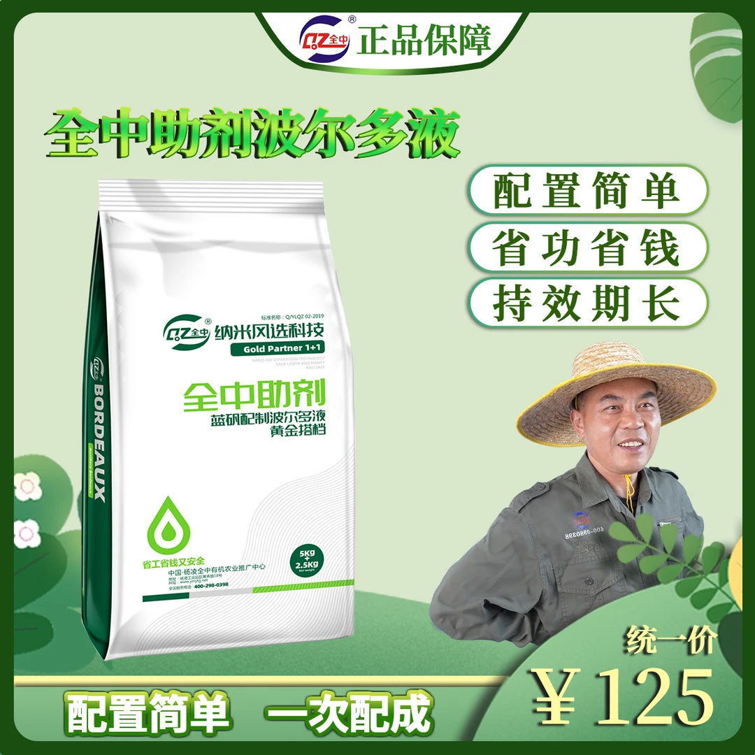 唐老师推荐倍量式波尔多液保叶套餐(5kg助剂+2.5kg硫酸铜喷施叶面