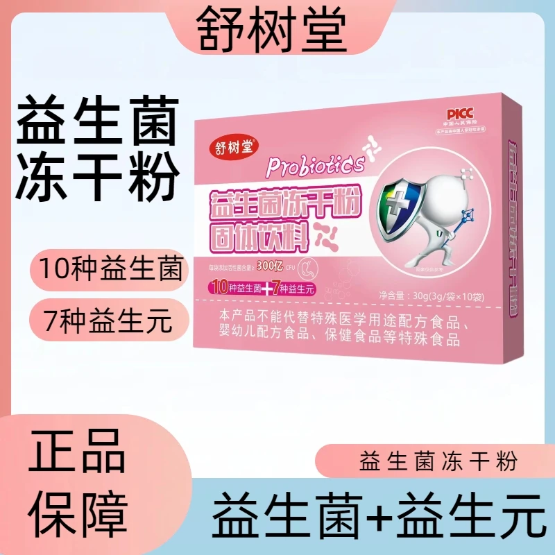 【拍1发2盒】益生菌冻干粉活性益生菌活性益生元儿童成人老人