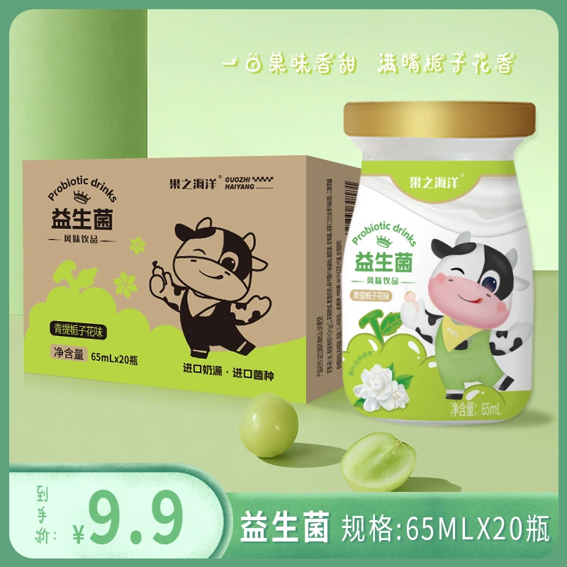 益生菌风味果味饮品饮料青提栀子花味65ml*20瓶果香