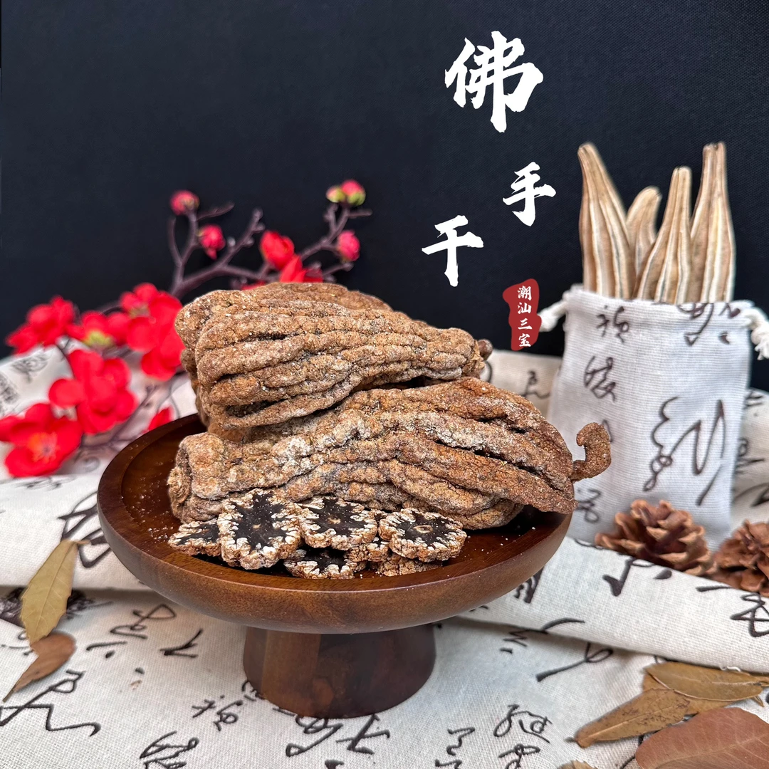 【红头船】潮汕特产 佛手干 咸佛手泡水即食