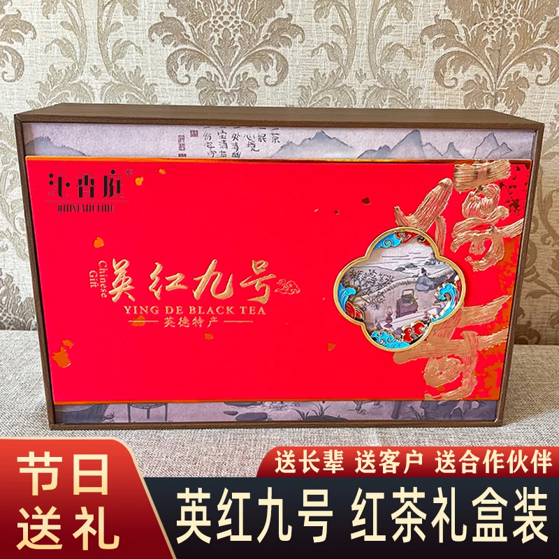 【沁香庭】红茶礼盒装英德红茶英红九号茶叶礼盒装 送客户长辈亲友
