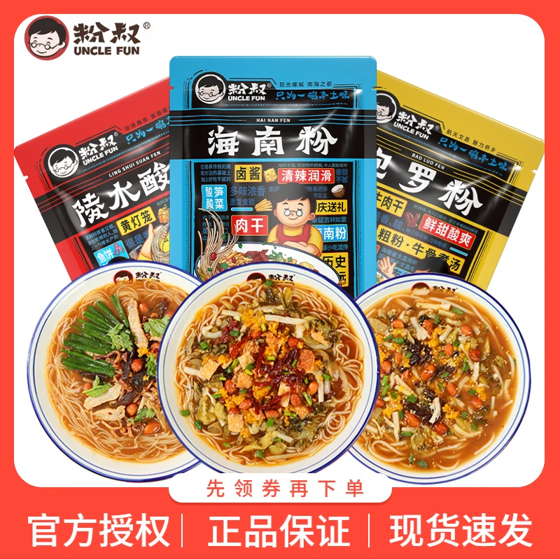 粉叔米粉组合 海南粉抱罗粉陵水酸粉海南特产腌粉方便速食米线