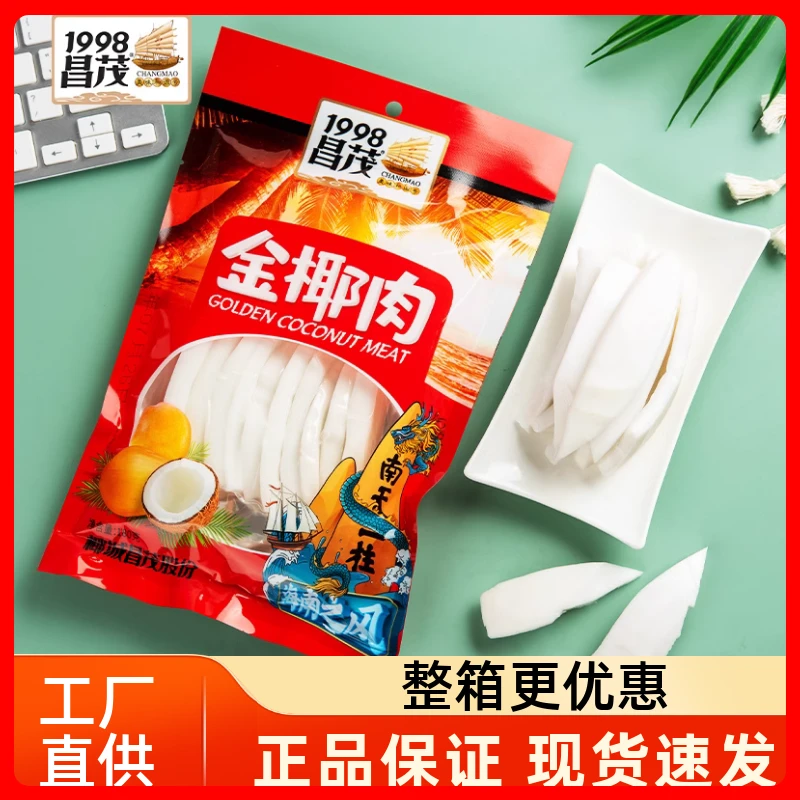 昌茂金椰肉180g正宗海南特产新鲜椰子肉条椰片水果干果脯休闲零食