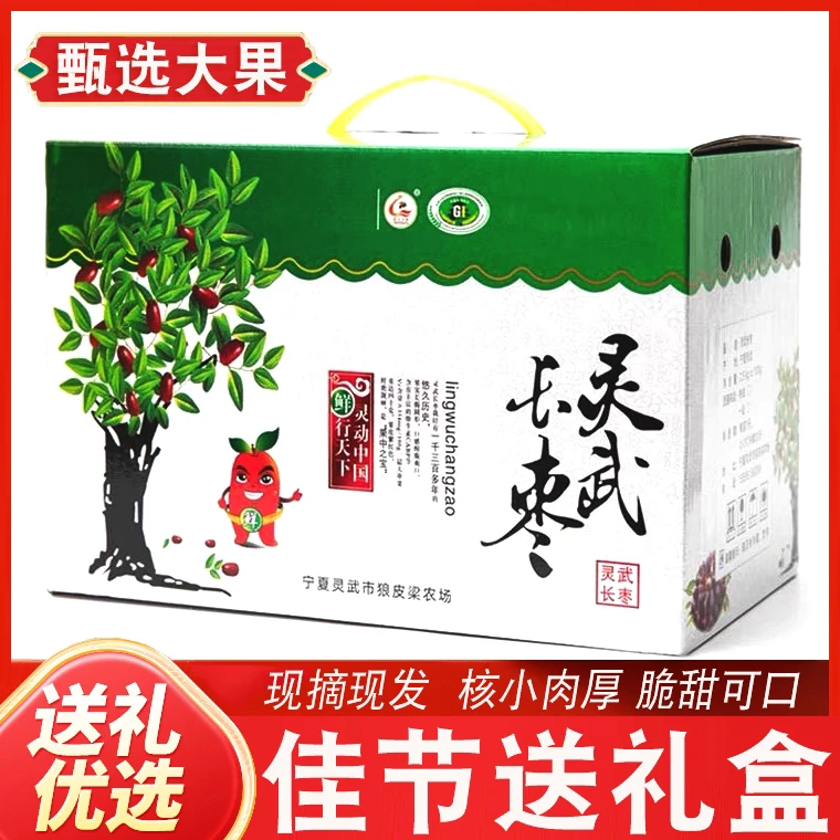 【顺丰】礼盒装宁夏灵武长枣新鲜脆甜红枣子当季水果脆冬枣鲜枣整箱