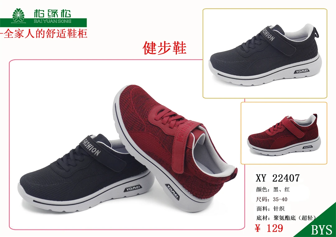 爆款柏缘松老北京布鞋健步鞋中老年针织休闲透气软底老人鞋爸爸鞋