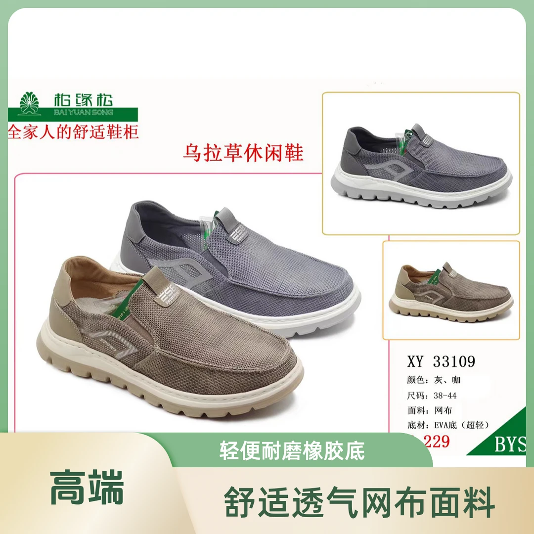 柏缘松新品乌拉草休闲草鞋网布EVA底超轻草鞋时尚透气防滑轻便