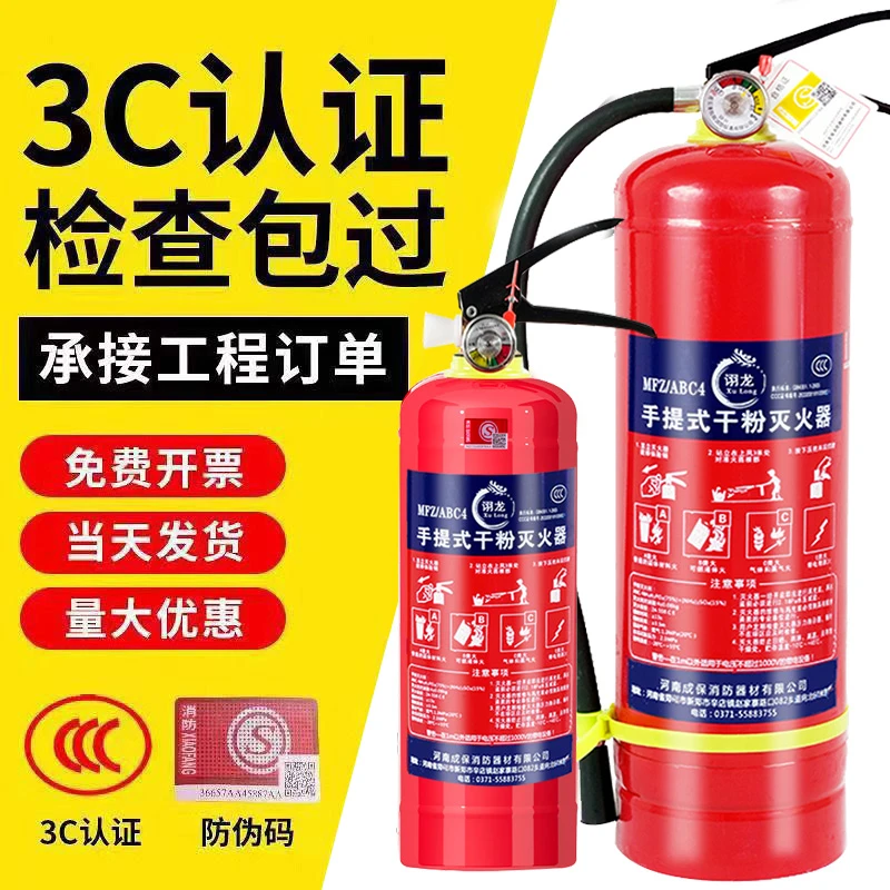 灭火器4公斤乾粉手提式商铺用店用家用车用1/2/3/4/5kg工厂消防