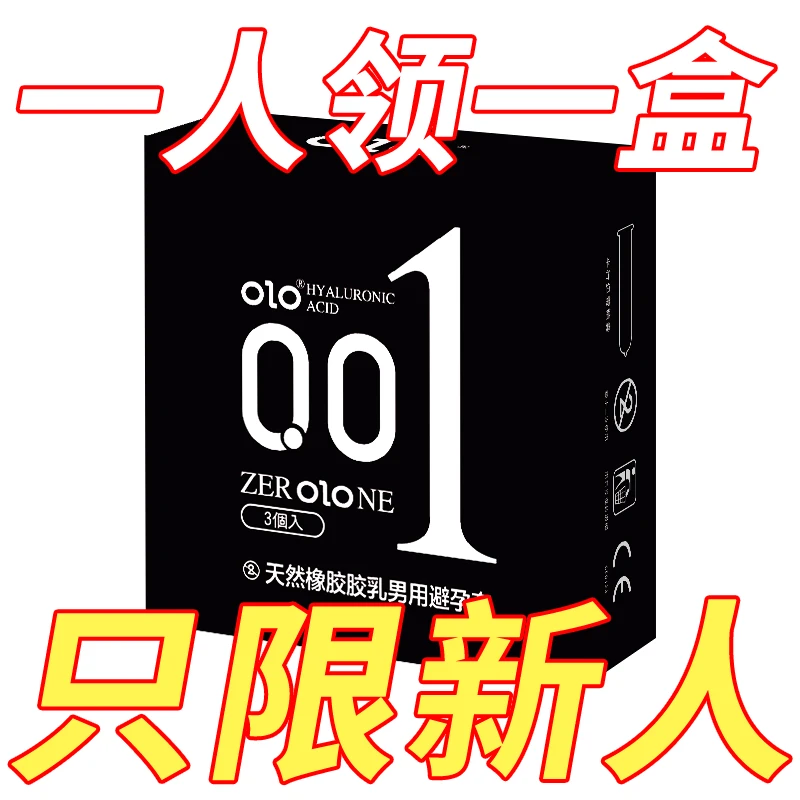 OLO玻尿酸001延时持久控时0.01颗粒螺纹安全天然橡胶男用避孕套