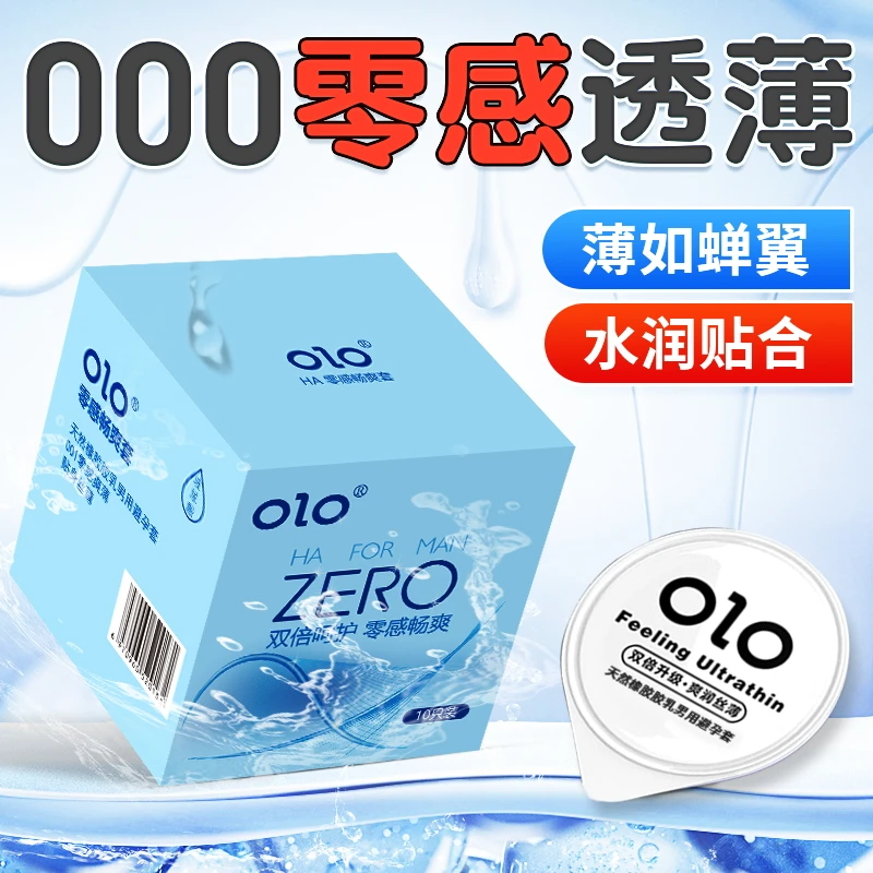 OLO超薄001隐形安全套水润超滑计生用品 天然橡胶胶乳男用避孕套