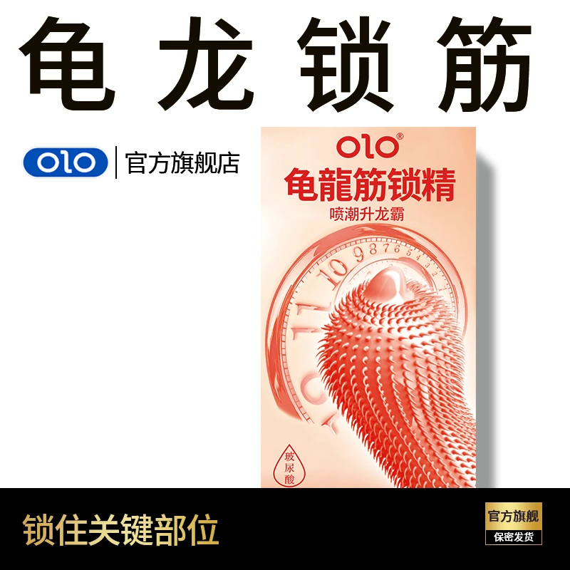龟龙升龙霸OLO水润滑超薄0.01颗粒安全套天然橡胶胶乳男用避孕套