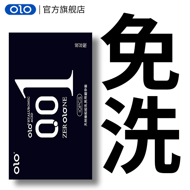 OLO经典玻尿酸001安全套超薄润滑肤感天然橡胶胶乳男用避孕套