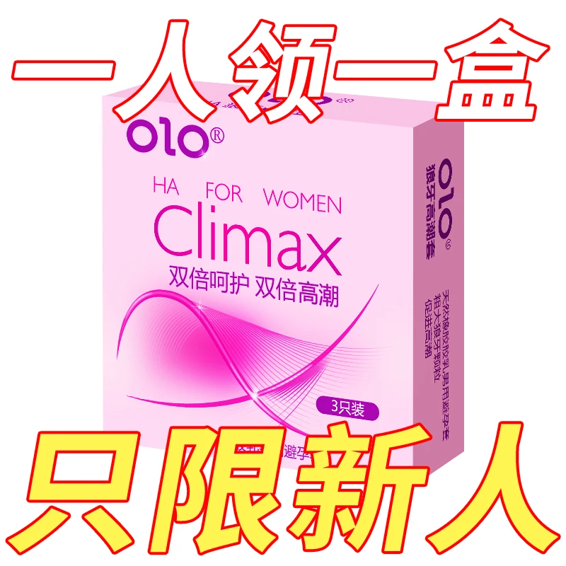 OLO玻尿酸001延时持久控时0.01颗粒螺纹安全天然橡胶男用避孕套