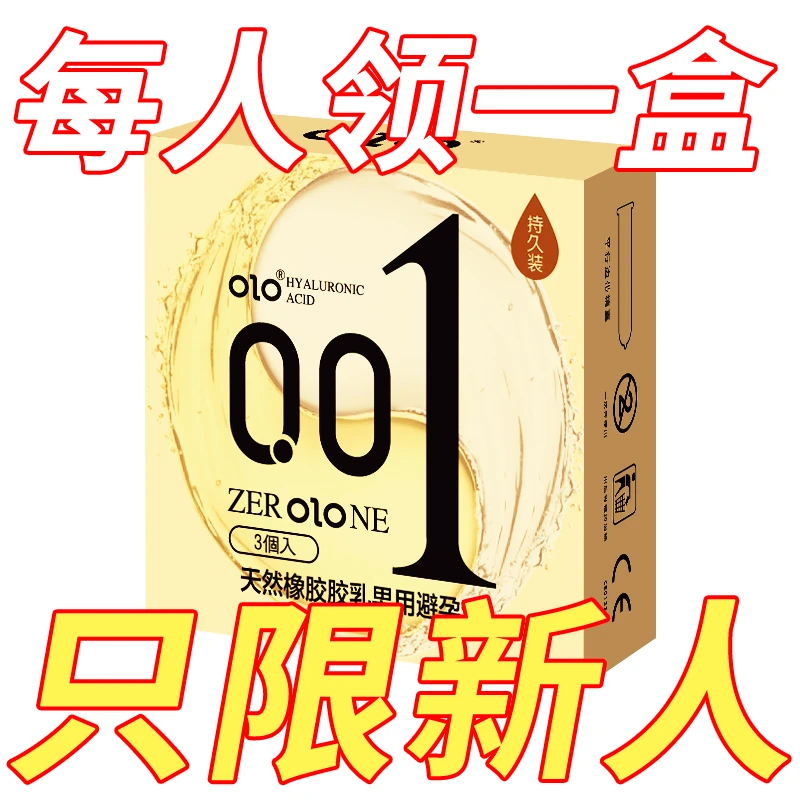 OLO玻尿酸001延时持久控时0.01颗粒螺纹安全天然橡胶男用避孕套