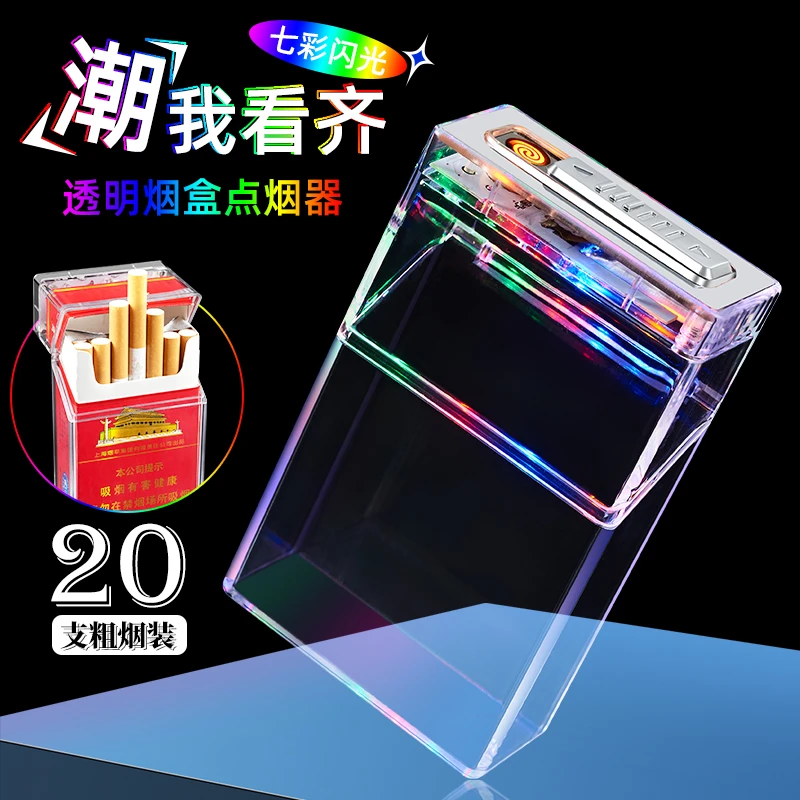 透明七彩发光充电钨丝防风烟盒打火机创意个性20支装粗支点火器