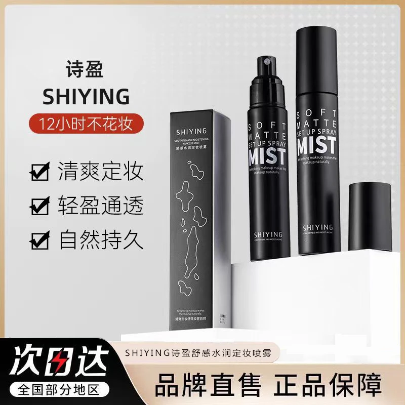 定妆水喷雾持久防水防汗不脱妆哑光烟酰胺补水保湿清透定妆喷雾
