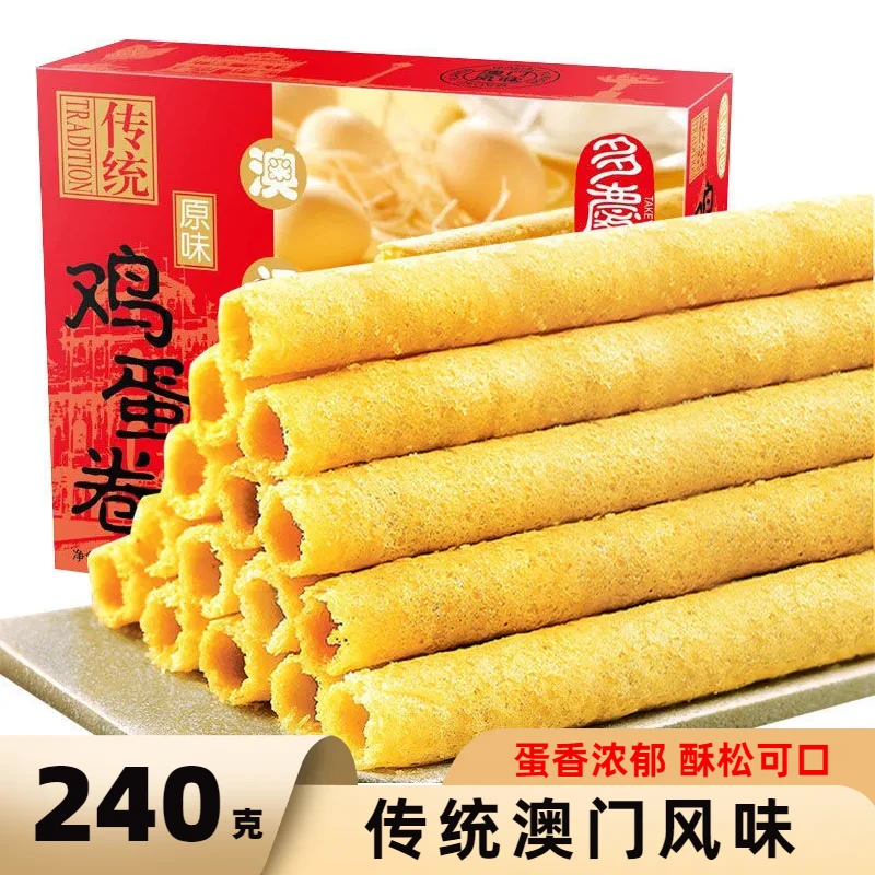 EDO原味鸡蛋卷酥脆卷传统手工醇香浓郁严选酥松美味品牌饼干零食