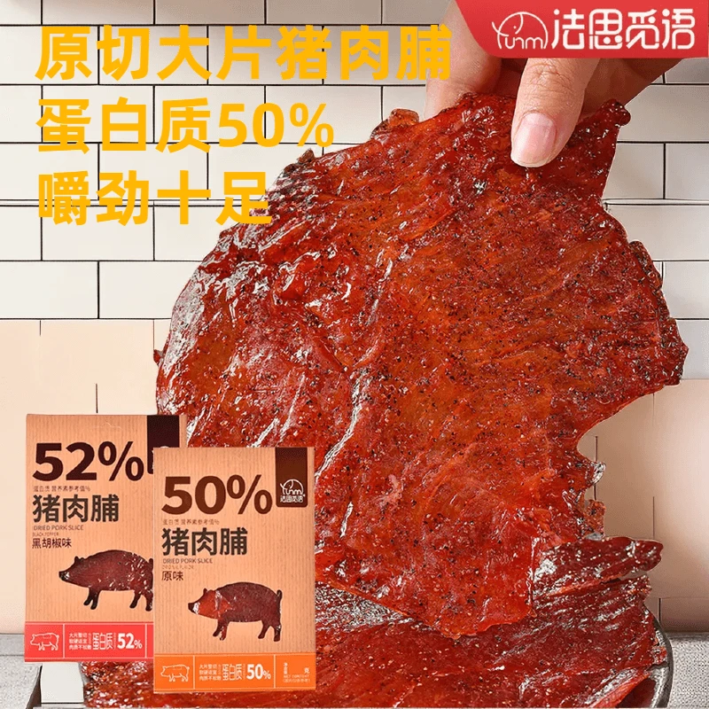 肉香原切猪肉脯干猪肉脯肉干解馋小零食手撕切片大片风干原味片片