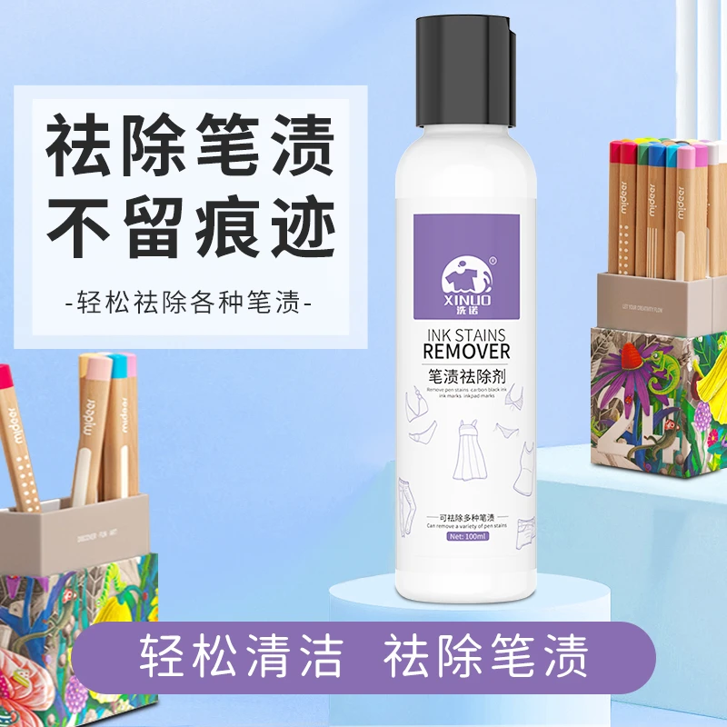 洗诺笔渍净笔渍口红去除剂消除笔迹圆珠笔水性笔记号笔清除剂笔渍