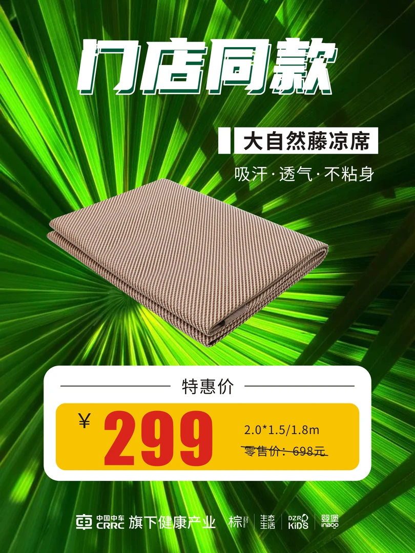 天然藤席    凉而不冰   透气干爽不粘腻  可折叠收纳