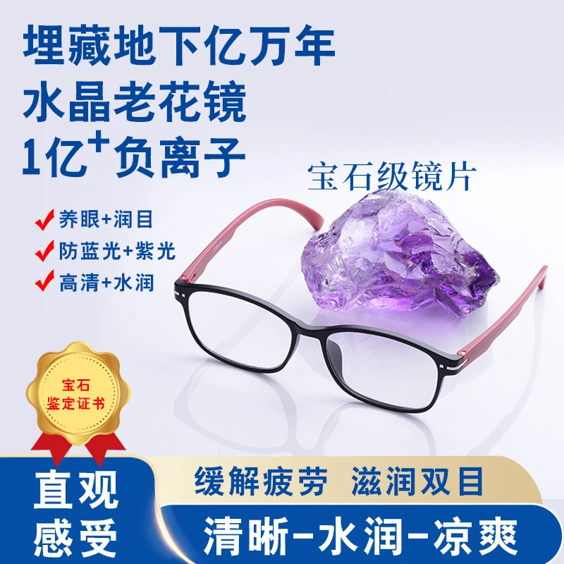 [天然水晶老花镜】水晶石老花镜防蓝光中老年看远看近时尚老花镜