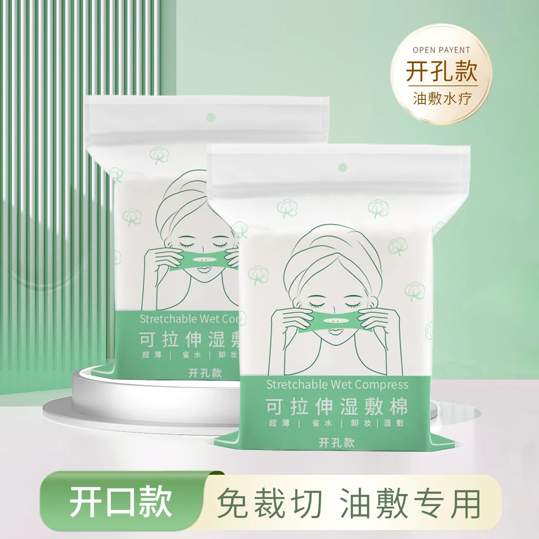保湿棉可拉伸湿敷棉开孔款鼻子款水疗油敷化妆卸妆棉柔软轻薄亲肤
