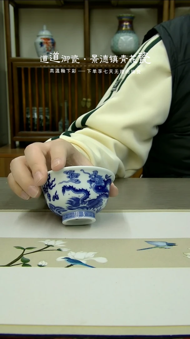 【闪购商品】瓷杯龙纹压手