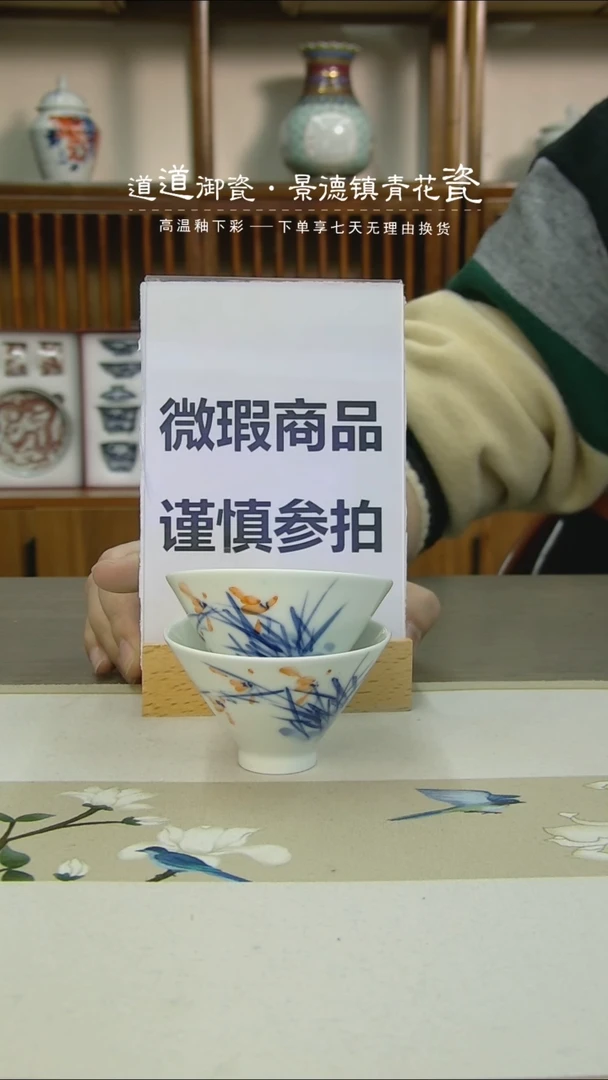 【闪购商品】瓷杯微瑕全手道道一对117