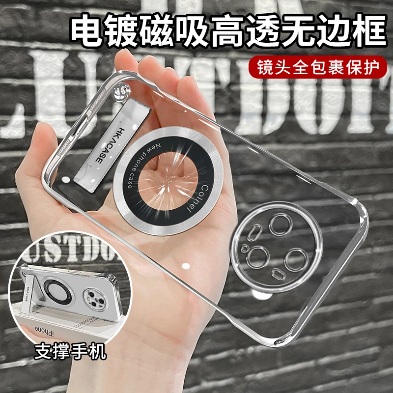 适用荣耀magic5至臻版高级感超薄电镀无边框磁吸贴电镀支架手机壳
