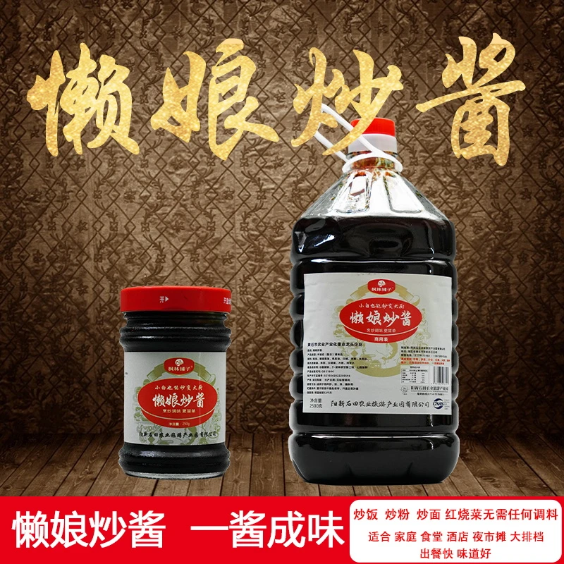懒娘炒酱汁炒面炒饭炒粉炒菜拌粉面红烧美味酱料家用口味工厂直发
