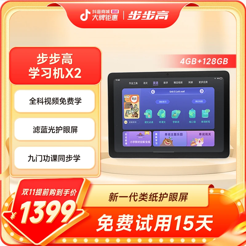 【双12返场】步步高学习机X2学习机智能学习机大屏平板同步