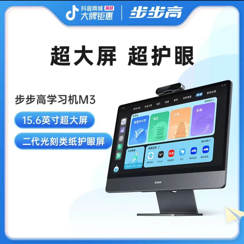 【12.12】步步高学习机M3护眼小初高英语神器超大屏学生高清