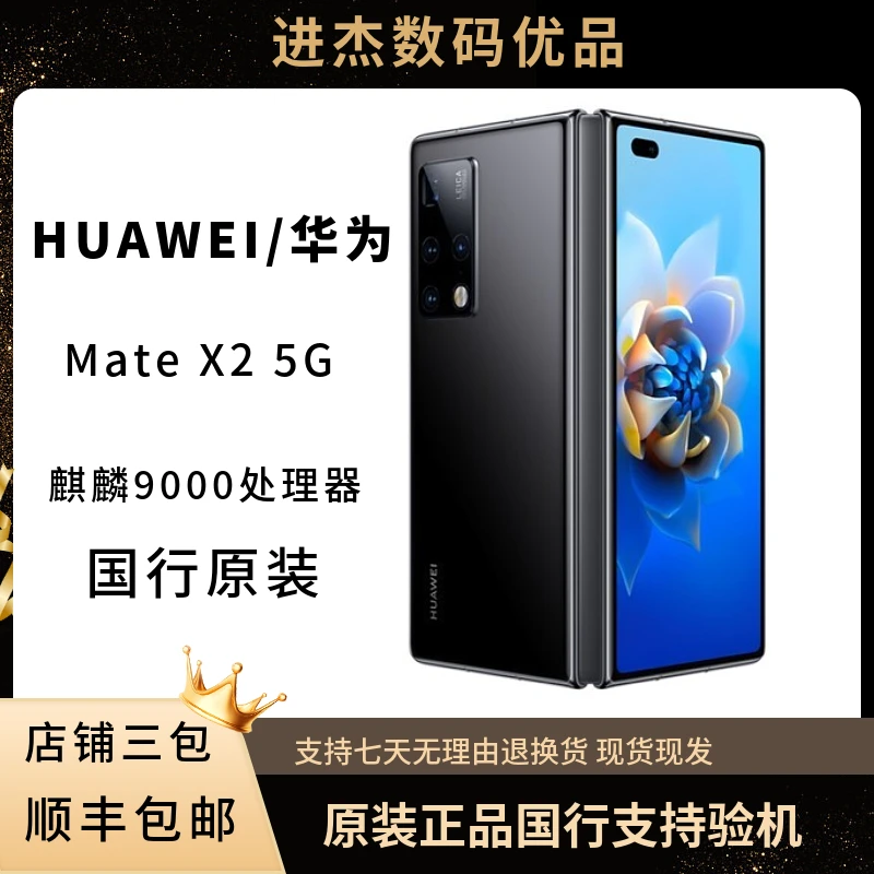 99新 Huawei/华为 mate x2  华为全网双卡 5G折叠屏手机进杰数码