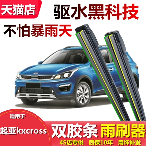 适用于起亚KXCROSS雨刮器原装17汽车18专用19款静音雨刷双胶条