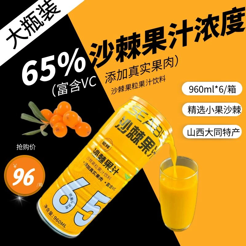 【沙棘饮料960ml六桶】【山西大同左云特产】65%果汁浓度含有少量果粒