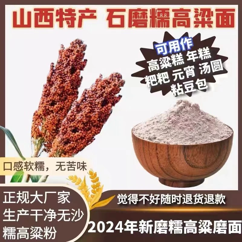 糯高粱粉纯正新黏高粱汤圆粑粑高粱糕面红糕面糍粑粘豆包非贵州