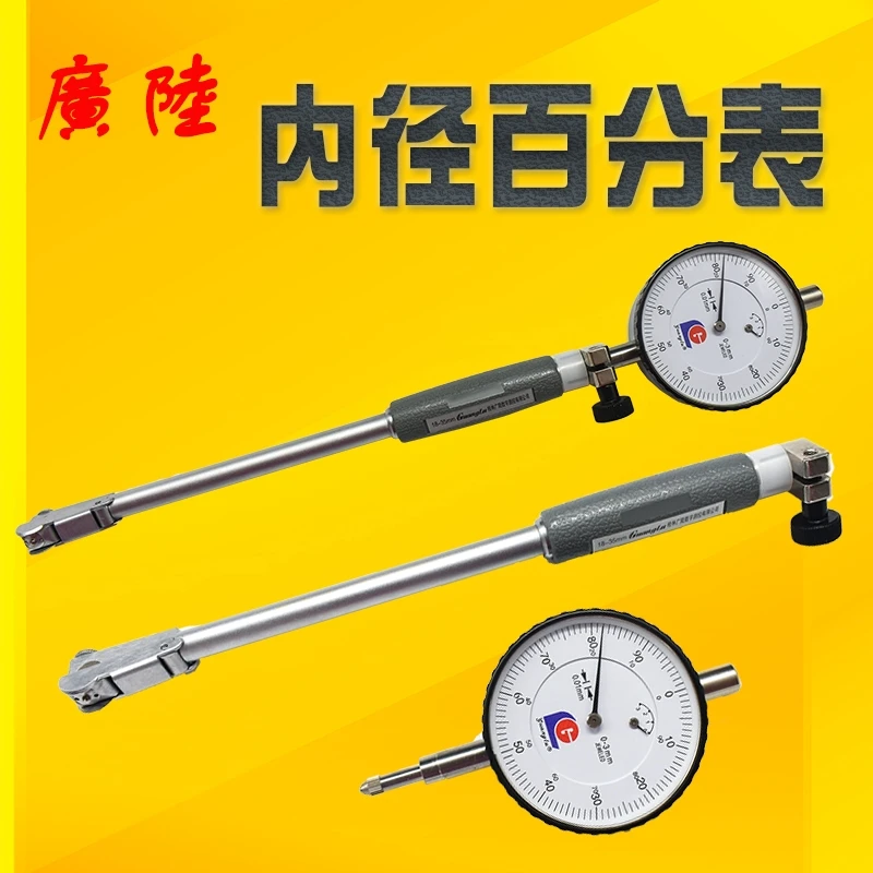 桂林广陆内径百分表量缸表高精度内孔测缸规机械