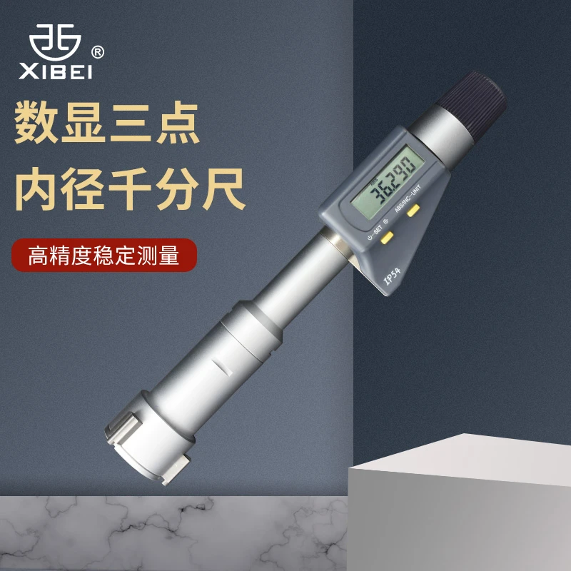 青海青量电子数显三点内径千分尺内圆内孔直径测量三爪式高精度