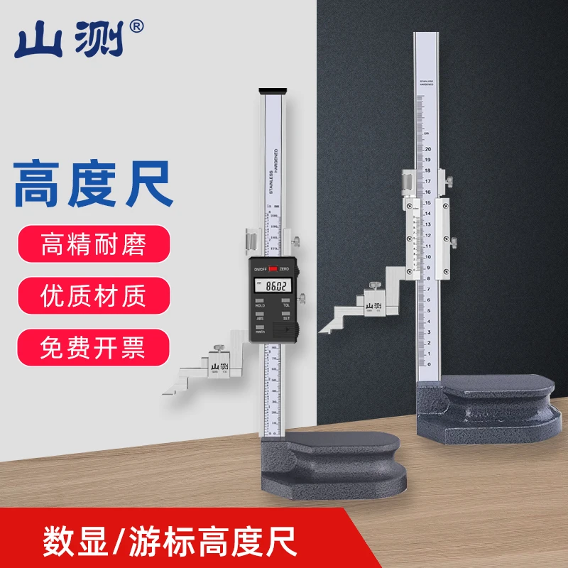 山测数显高度游标卡尺不锈钢划线尺画线尺0-200-300-500-600mm